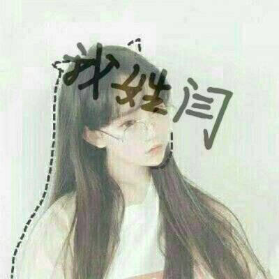  带闫字的闫姓微信头像姓氏闫文字图片大全