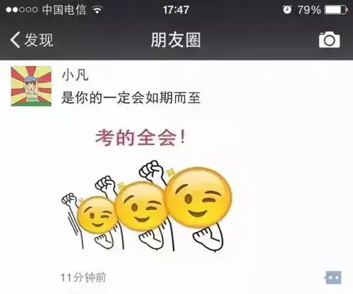  司法考试成绩公布,你的微信朋友圈准备好了吗