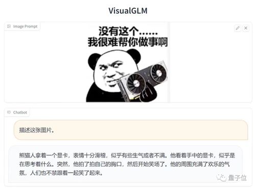  清华开源图文对话大模型表情包解读有一手,奇怪的benchmark增加了