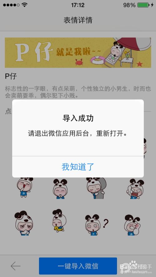  微信表情pp助手导入iphone教程