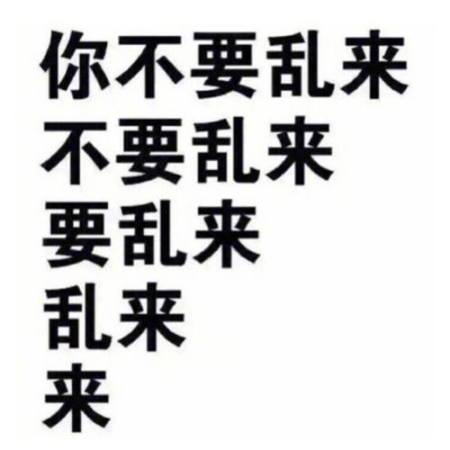  有没有什么富有调戏意味的表情包