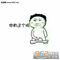  少儿不宜开车表情包老司机自取表情包无水印下载乐游网游戏下载