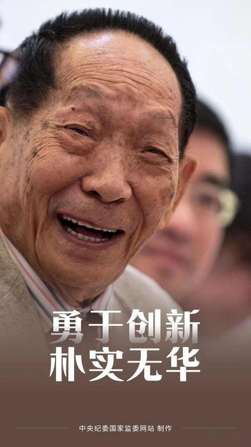  对袁隆平的最好纪念,就是学习他这些高贵品质和崇高风范