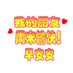 开心表情包gif表情
