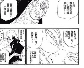  火影忍者博人传漫画14话猥琐大叔要吃掉博人