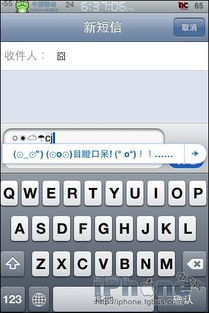  让iphone支持表情文字自定义输入法