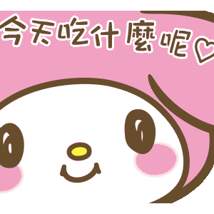  表情包美乐蒂透明底gif微信动态