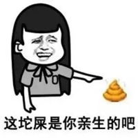  吃屎表情包搞笑图片