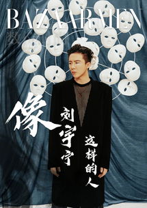  刘宇宁登上芭莎男士电子刊背头宁哥气场强烈攻气十足