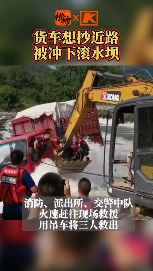  台州市,临海一货车抄近路被冲下滚水坝