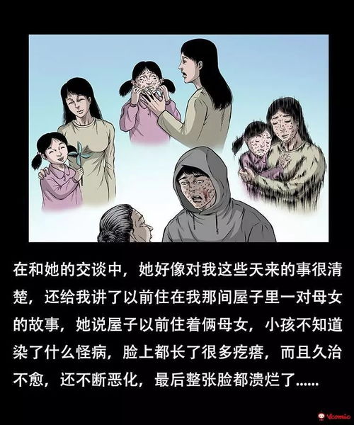  中国民间灵异漫画怪病出现奇怪恶心的疙瘩