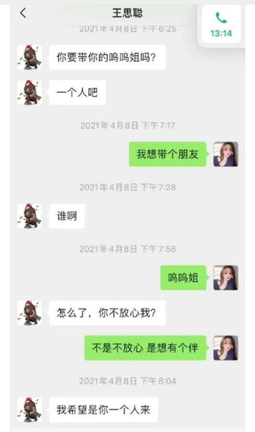 王思聪王校长,你中了孙一宁的拖刀计了