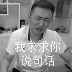 fine表情包药水哥