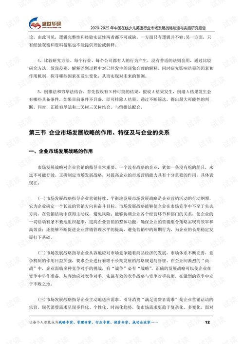  20202025年中国在线少儿英语行业市场发展战略制定与实施研究报告.pdf