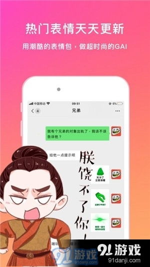  表情语音包大全表情语音包大全v1.3.2安卓下载91手游网