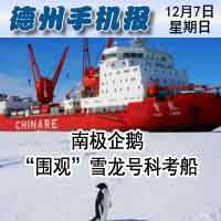  2014年12月7日德州手机报