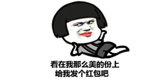  表情包抢红包犯不犯法呢,让人捉摸不透
