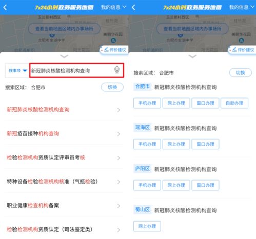  新冠疫苗哪里接种核酸检测机构哪里查快来皖事通724小时政务服务地图查查看