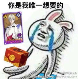  求阴阳师的你是我唯一想要的卡这一系列的表情包,不要有水印,类似于下图