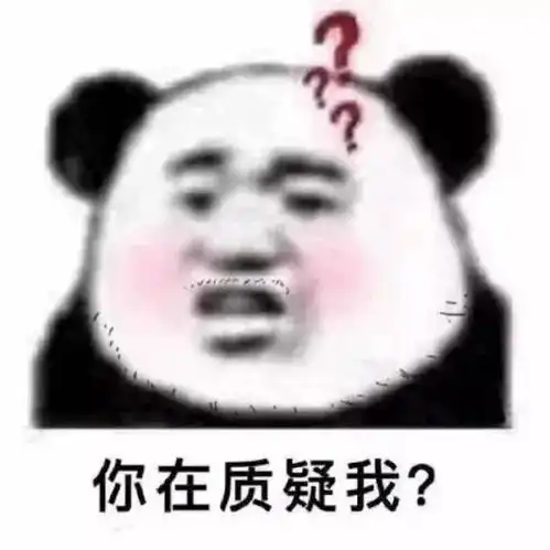 盗我图表情包我不要