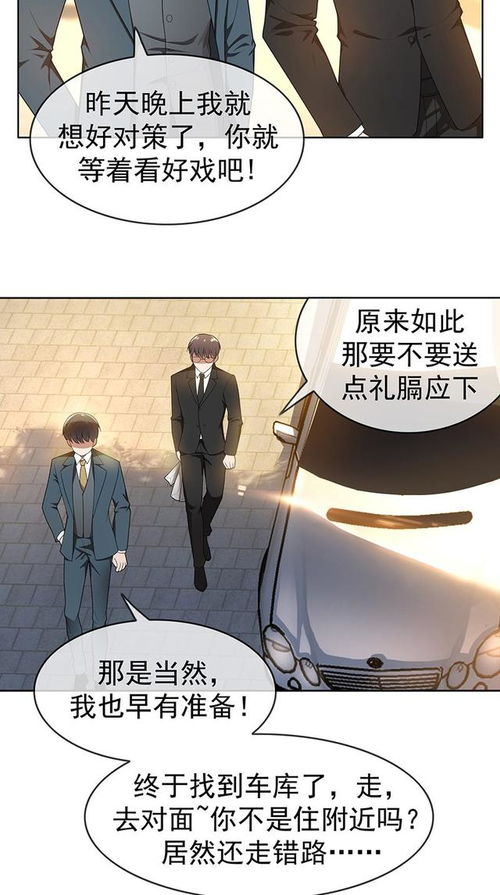  漫画我做男人,比男人还帅哇,这个可以的