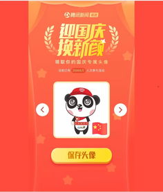 微信头像添加国旗方法犯