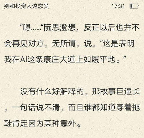  强推别和投资人谈恋爱女程序员ai医疗创业文