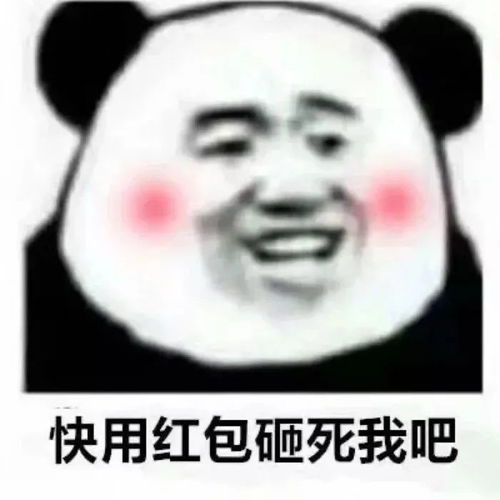  我妈老公会给我多少压岁钱呢拜年表情包,新年背景图