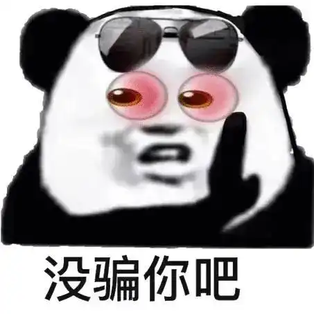  熊猫头戴墨镜表情包合集