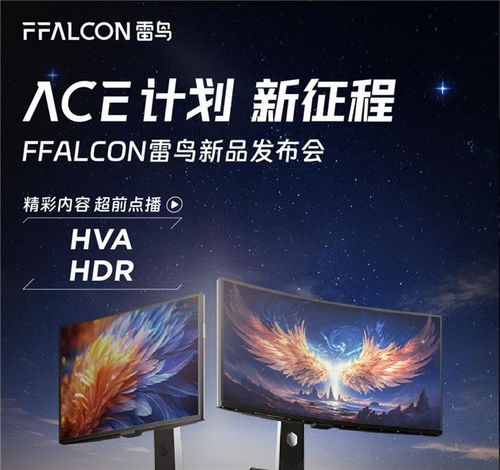  ffalcon雷鸟再度领跑,全新miniled电视鹤724款及显示器震撼发布