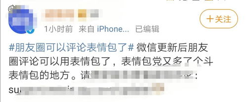  微信更新朋友圈评论可以发表情包了台山表情包送上....