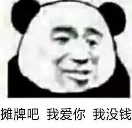  表情包道路千万条,恋爱第一条,现在不脱单,过节两行泪