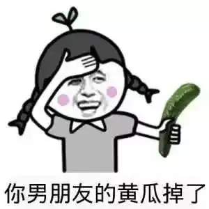 求职图片表情包减肥成功