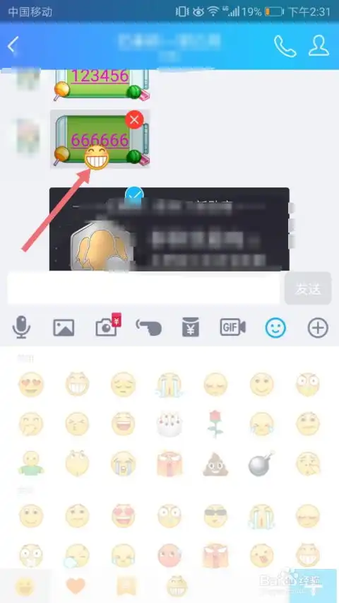  手机qq聊天对话怎么贴表情
