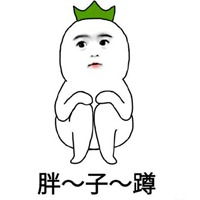 挤一挤一脸肉表情包微信头像图片大全