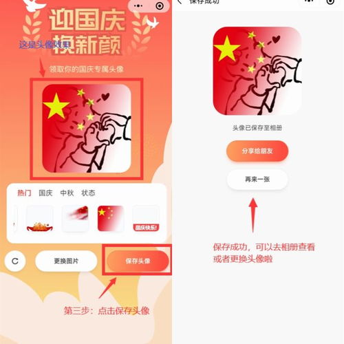  2022年国庆国旗头像微信国庆头像一键免费设计生成最新教程