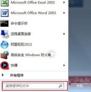  教你找回win7系统不见的搜索功能