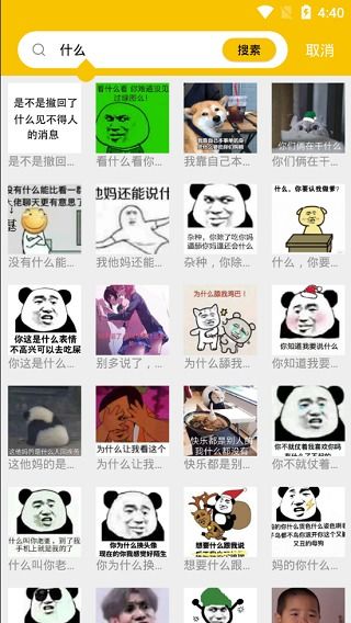  biu斗图神器下载biu斗图app下载v3.7.0安卓版