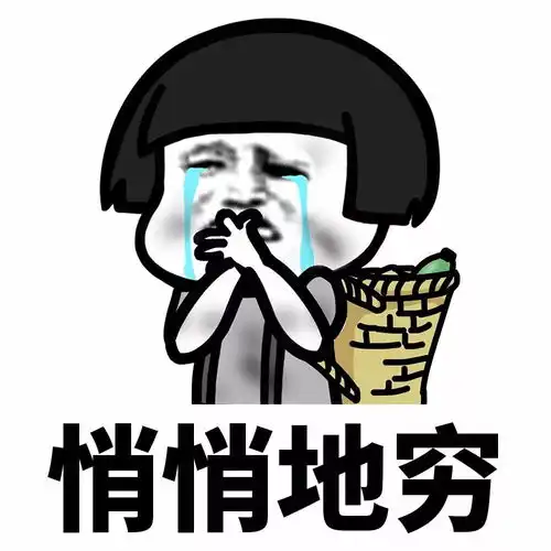  表情丨别人的悄悄和你的悄悄