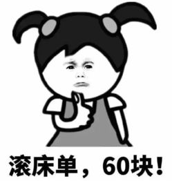 讨红包表情包过年求红包的正确姿势