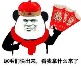  熊猫头关于红包的表情包合集手段再高不如发个红包