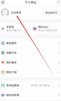  腾讯视频会员怎么切换账号微信账号