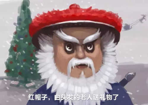  轻松一下圣诞夜红帽子白胡子老人登场肥宅快乐圣诞树神奇袜子送一年份礼物餐桌3d投影动画当老婆饼里真有老婆最气人的习题