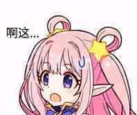  群友们天天都在发的各种公主连结表情包17小初音篇