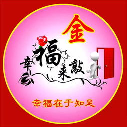  姓氏头像幸福来敲门,时来运转好运连连