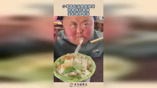  小哥哥吃饭是真搞笑,这表情和眼神,笑的我直喷饭