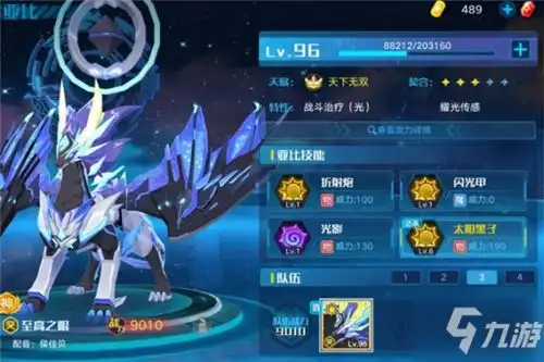  奥拉星手游至高之眼亚比怎么样至高之眼亚比属性资料一览