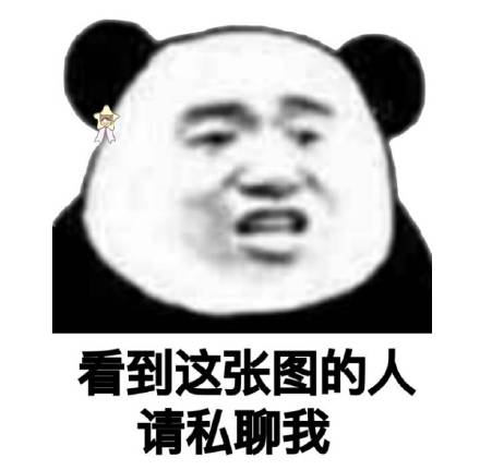 2018熊猫人搞笑表情包熊