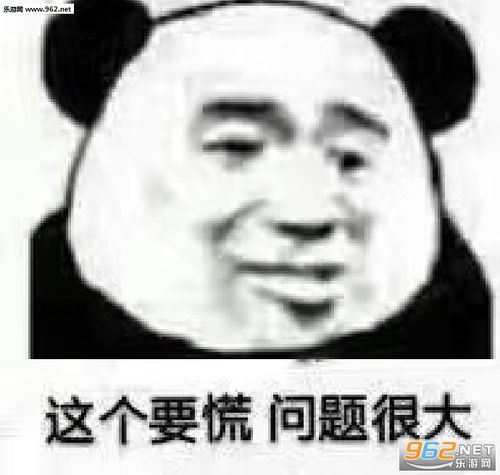  这个要慌问题很大表情包别爱我没结果表情包图片下载乐游网游戏下载