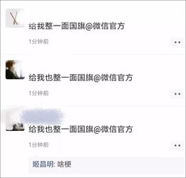  国旗梗刷爆你朋友圈还好吗